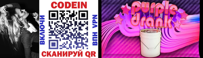 Кодеиновый сироп Lean Purple Drank  Кирсанов 